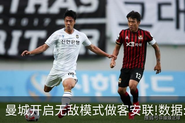 曼城开启无敌模式做客安联!数据:拜仁难盼奇迹